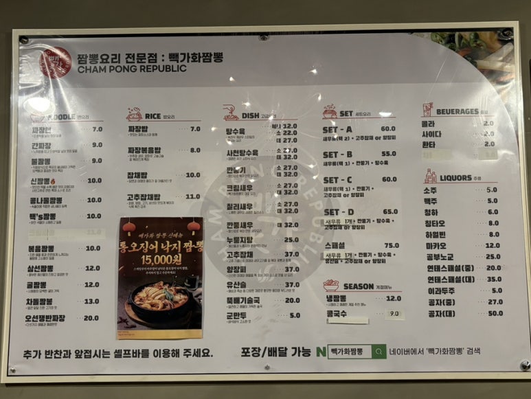 빽가화짬뽕 이미지