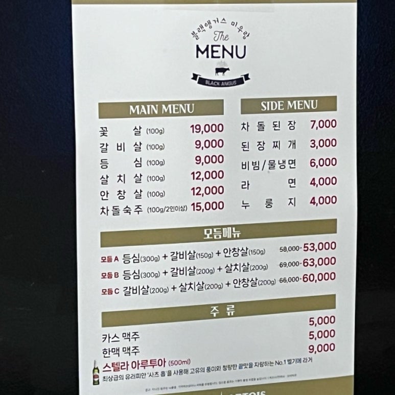 블랙앵거스미우랑 이미지