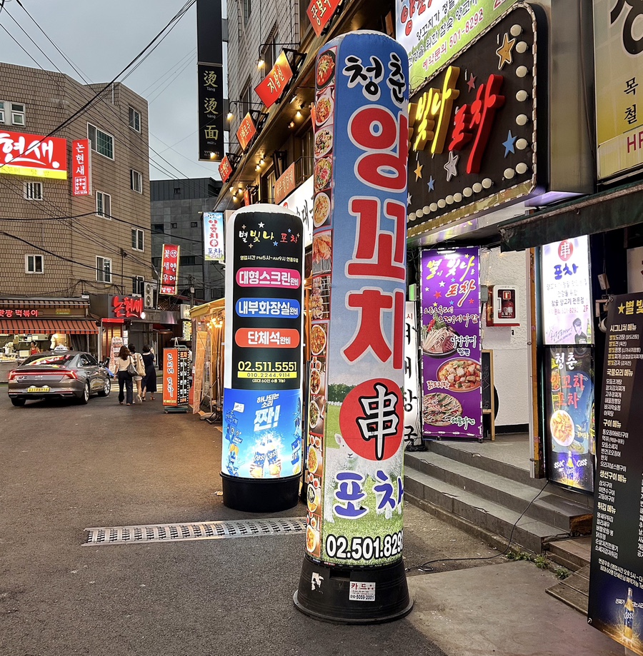 청춘양꼬치 포차 이미지