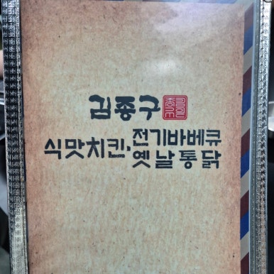 옛날통닭(사상점) 이미지