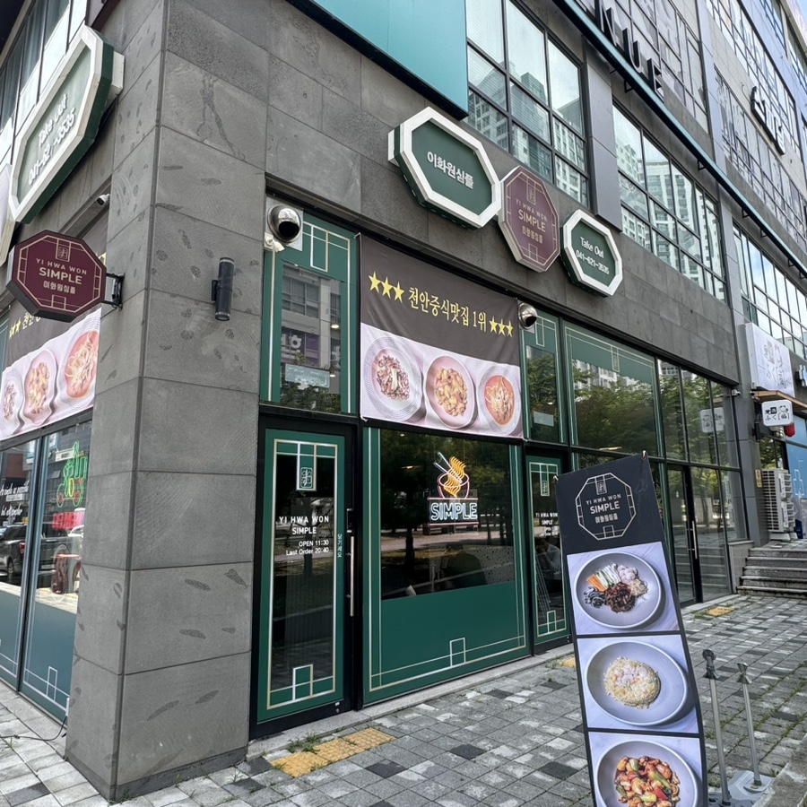 이화원심플 이미지