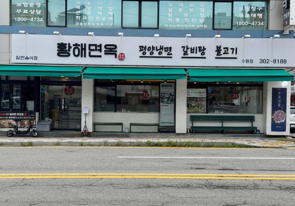 황해면옥식당 이미지