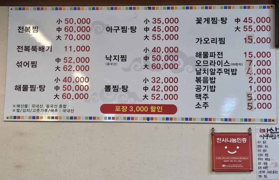 해물찜달인 이미지