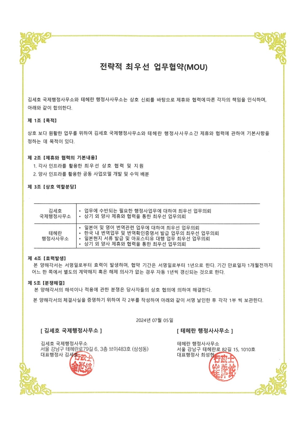 국제행정사사무소 이미지