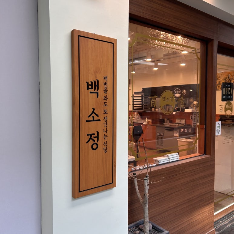 백소정 웨스턴돔점 이미지