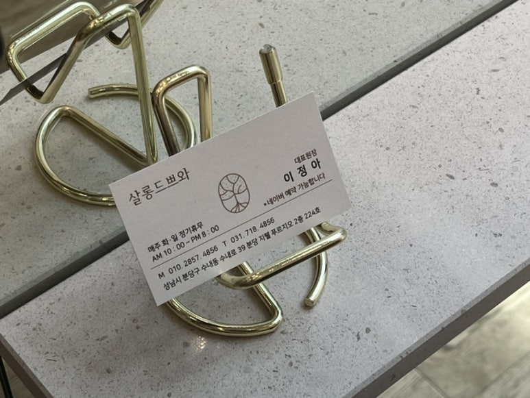살롱드쁘와 이미지