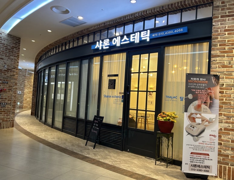 샤론에스테틱 이미지