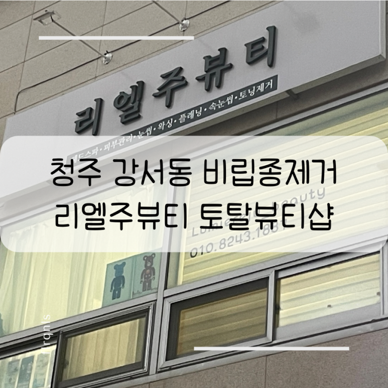 리엘주뷰티 이미지