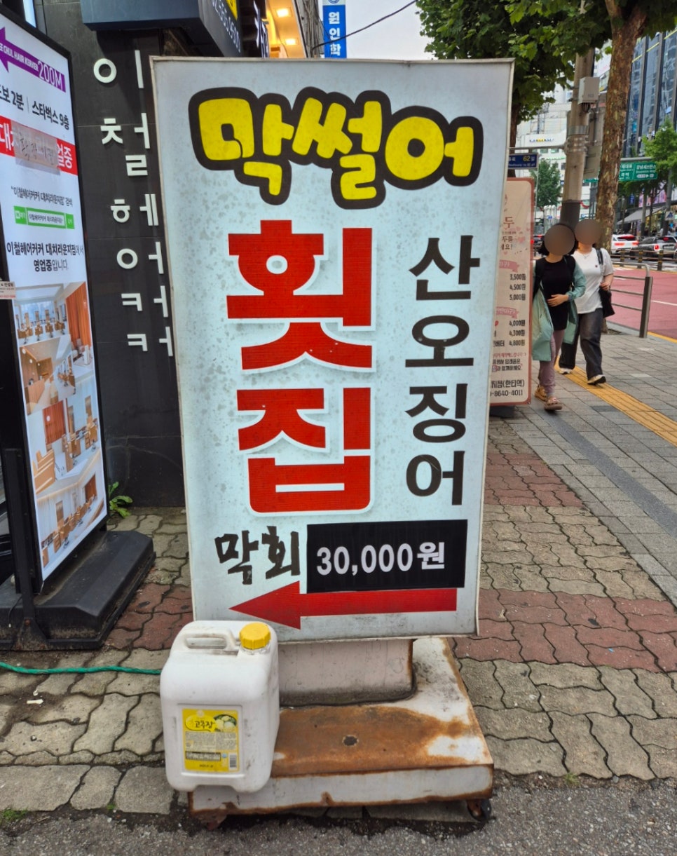 사랑도 막썰어횟집 이미지