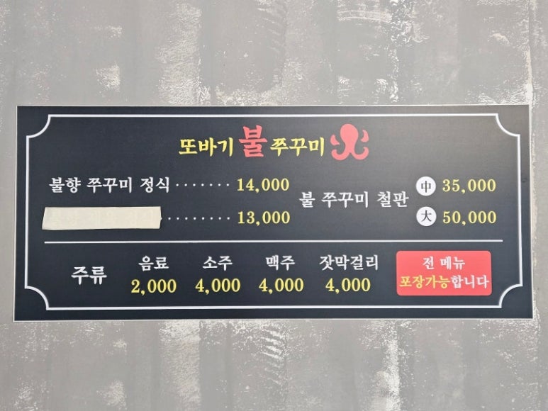 인생쭈꾸미 이미지