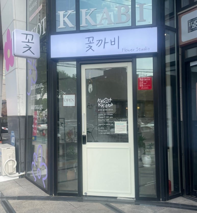 꽃까비 이미지