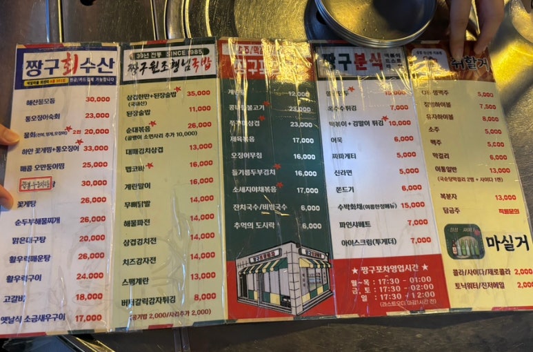 짱구포차 이미지
