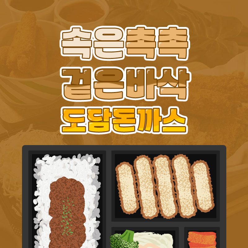 도담돈가스 이미지