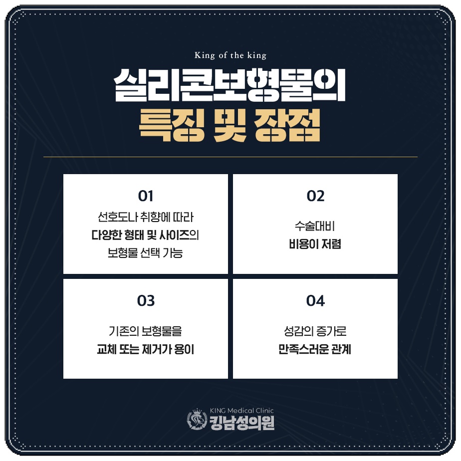 킹남성의원 이미지