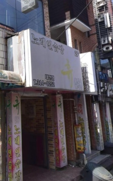 휴노래연습장 이미지