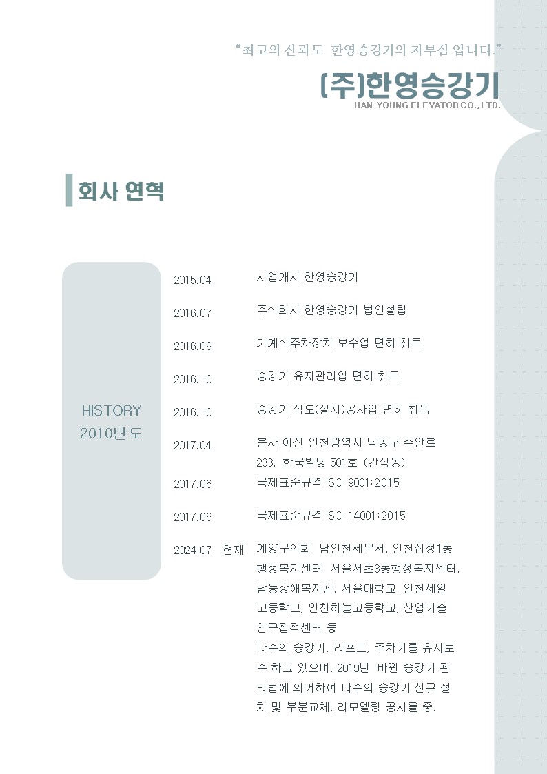 (주)한영승강기 이미지
