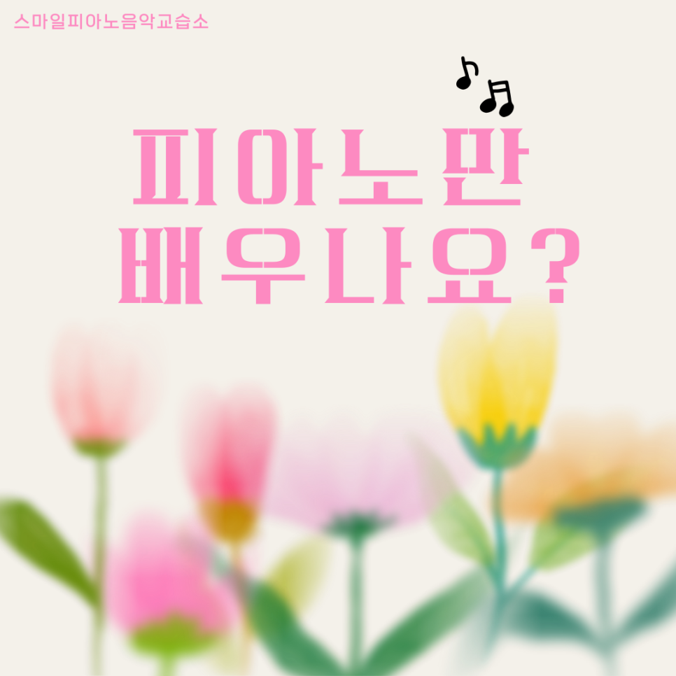 스마일피아노음악교습소 이미지