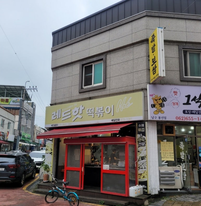 레드핫떡볶이 이미지