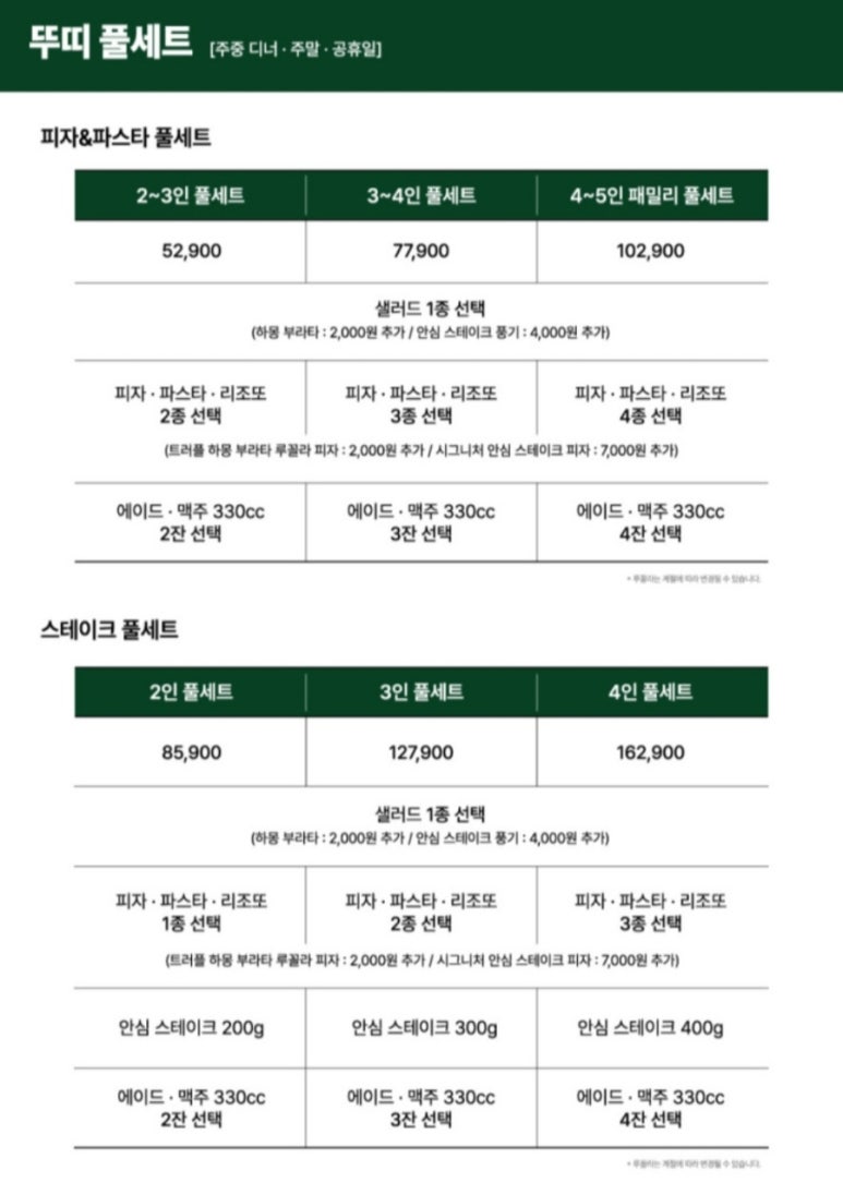 뚜띠쿠치나신곡점 이미지