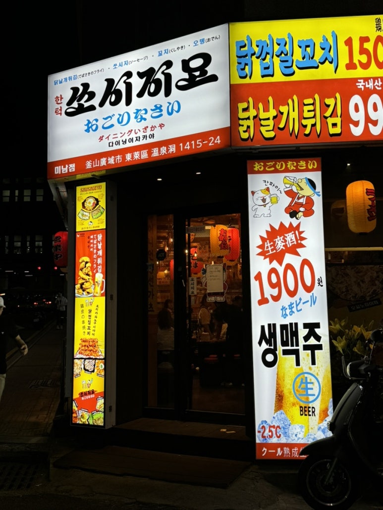 쏘시지요 미남점 이미지