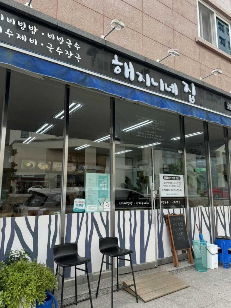 해지니네집 이미지