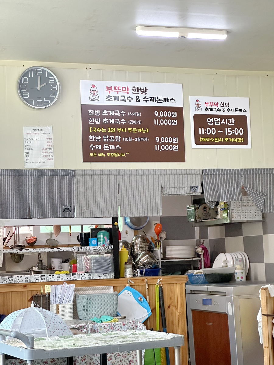 부뚜막초계국수 이미지
