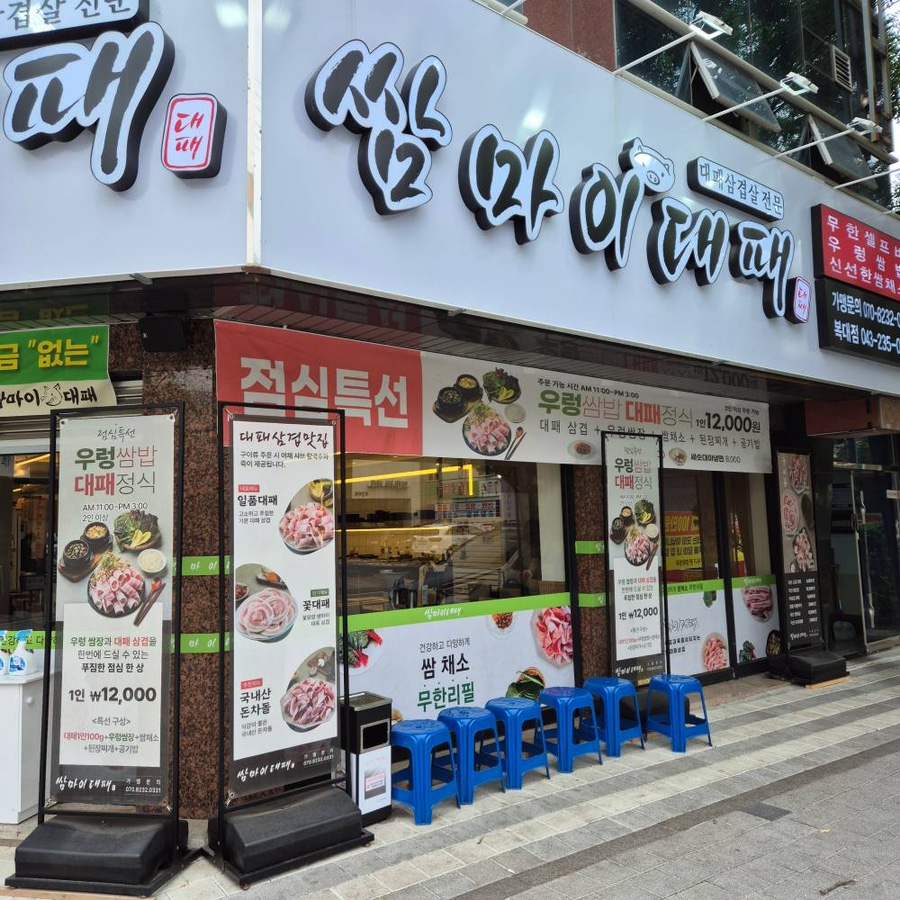 쌈마이대패 이미지