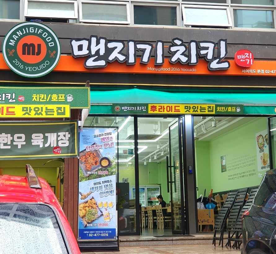 맨지기 치킨 이미지