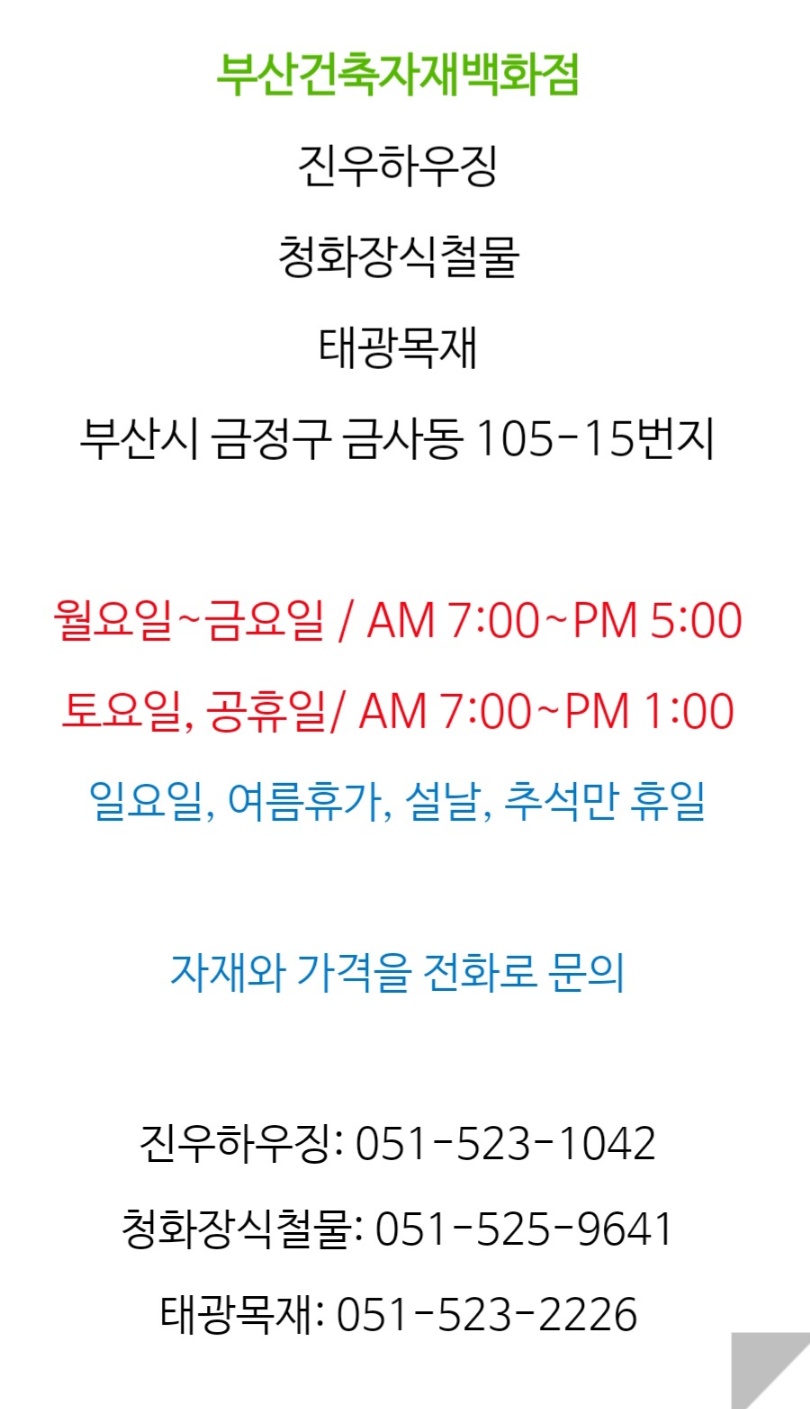 태광건축자재 이미지