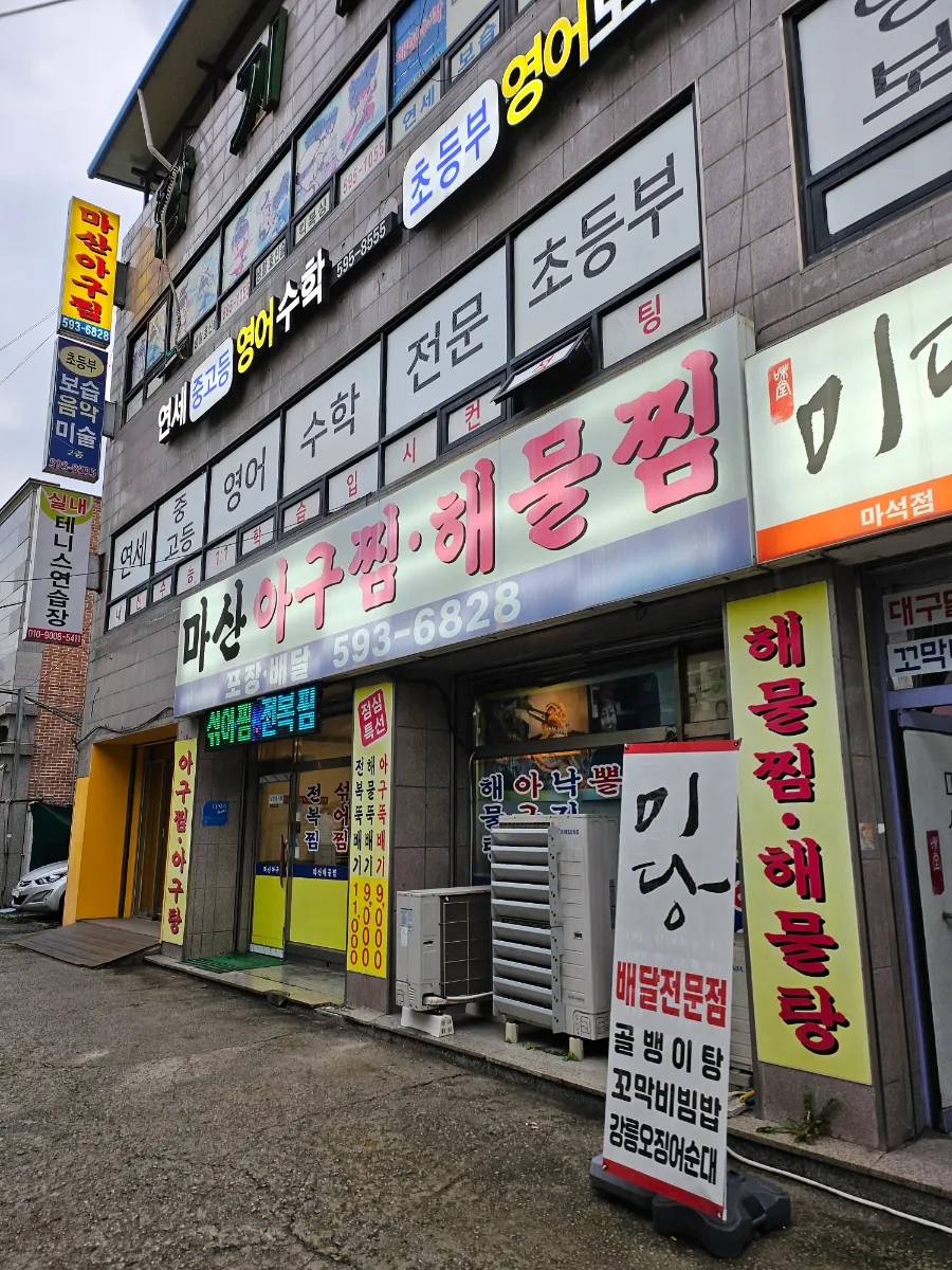 해물찜달인 이미지