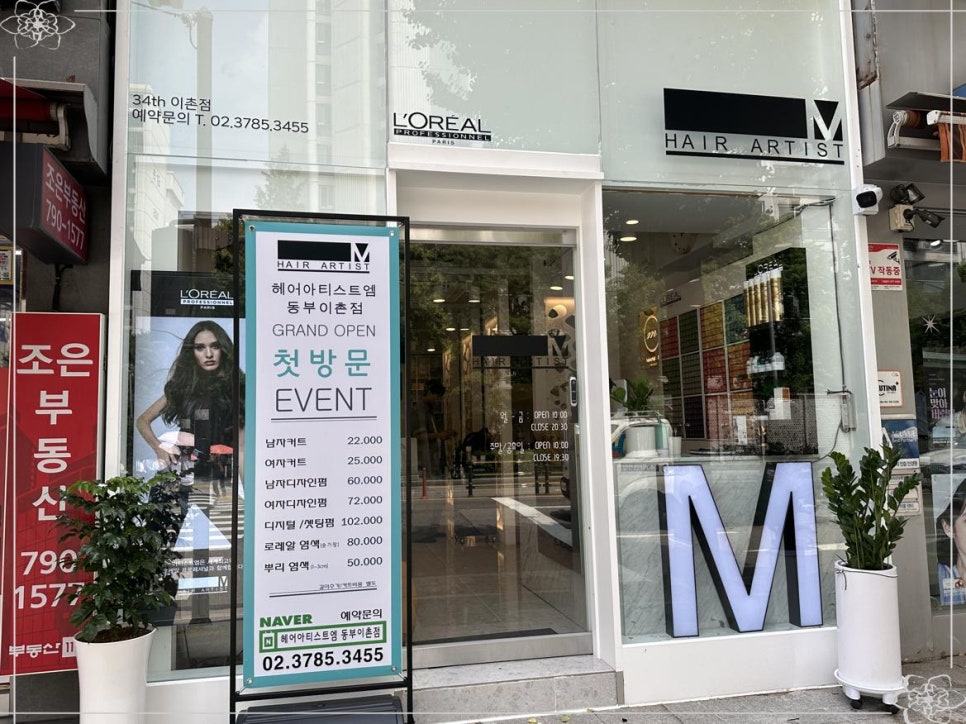헤어아티스트엠동부 이미지