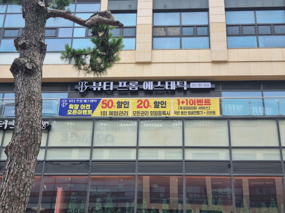 빛나다에스테틱 이미지