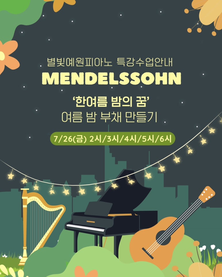 별빛예원피아노 이미지