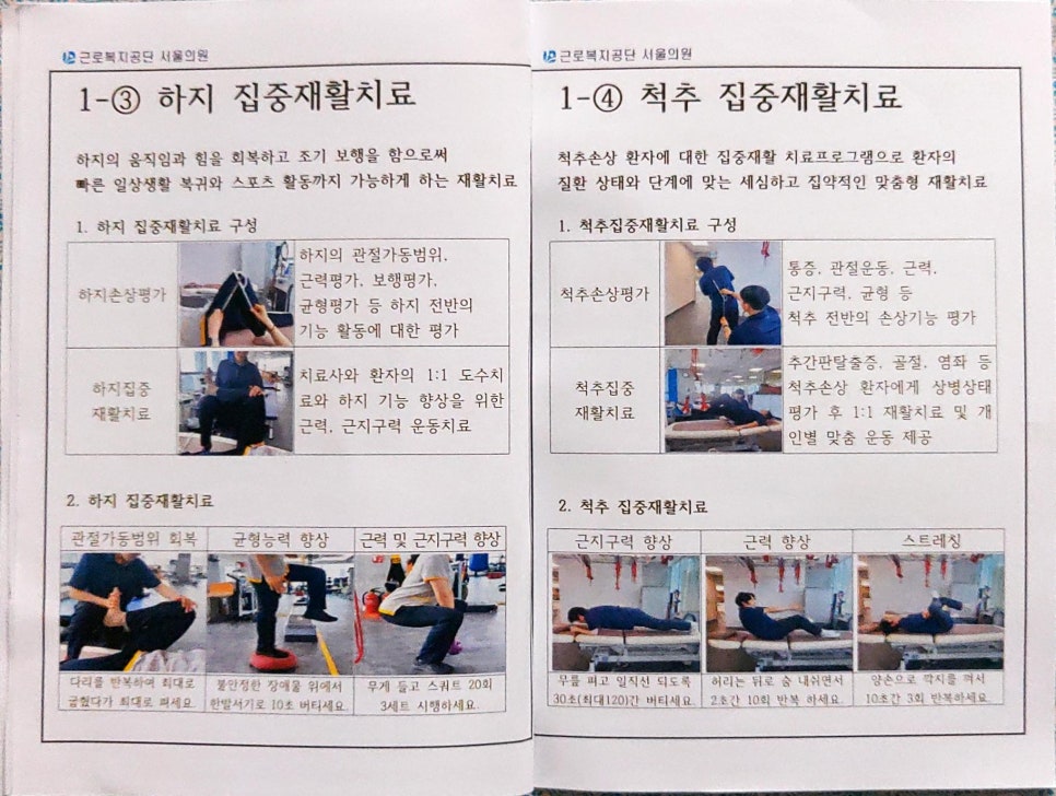 근로복지공단서울의원 이미지
