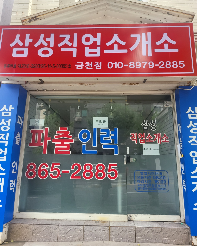 삼성직업소개소 이미지