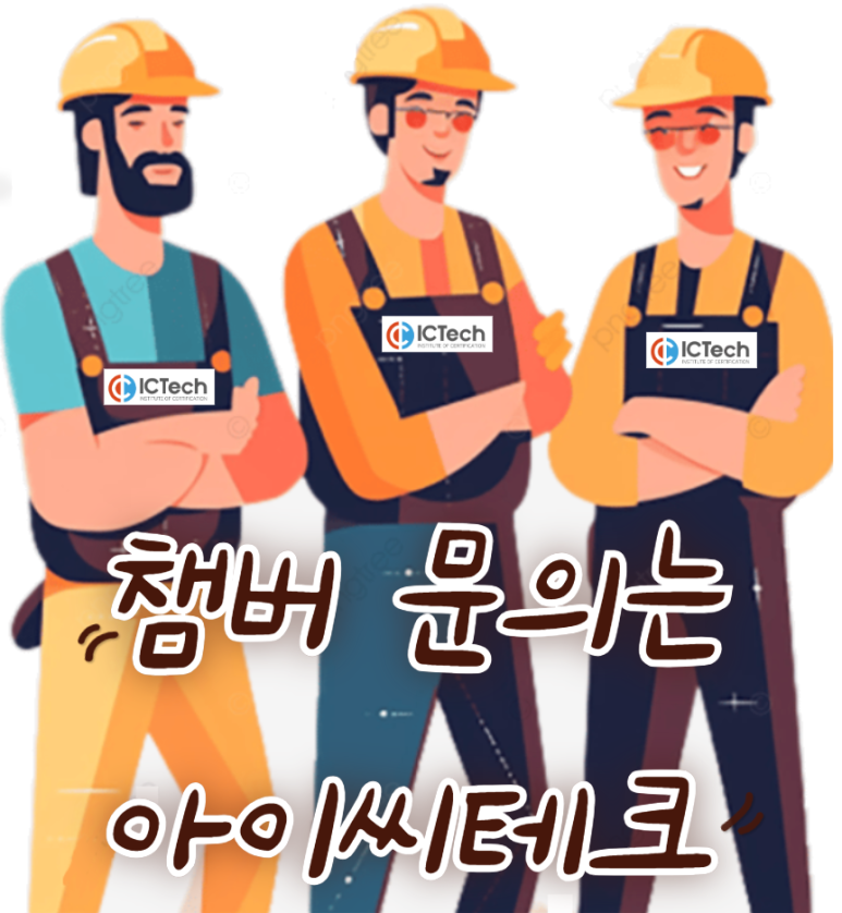 아이씨테크 이미지