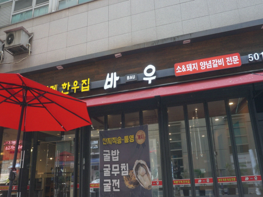 고기바우 이미지