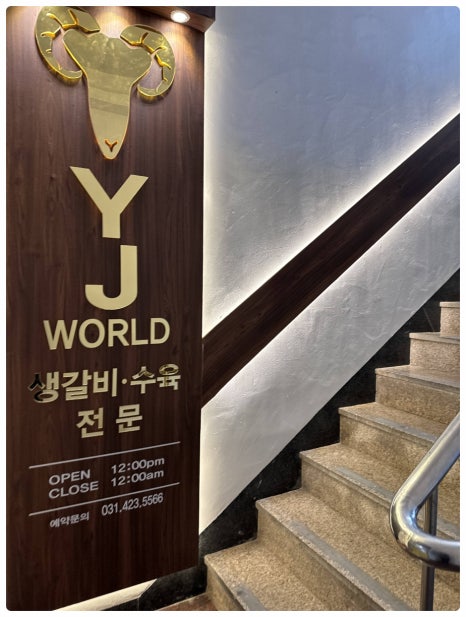 램월드양꼬치 이미지