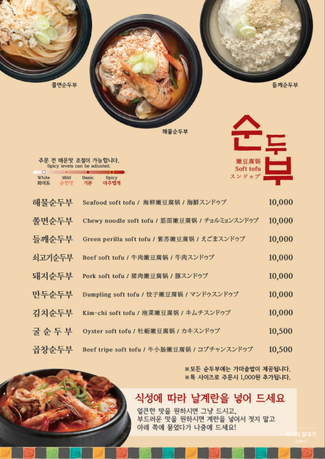 돌깨마을 맷돌순두부 이미지