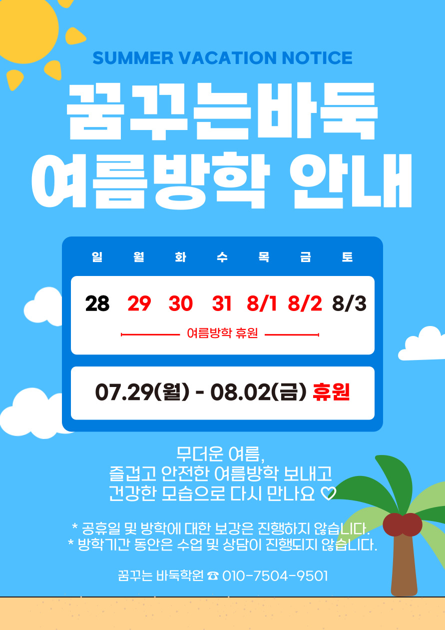 꿈꾸는바둑학원 이미지