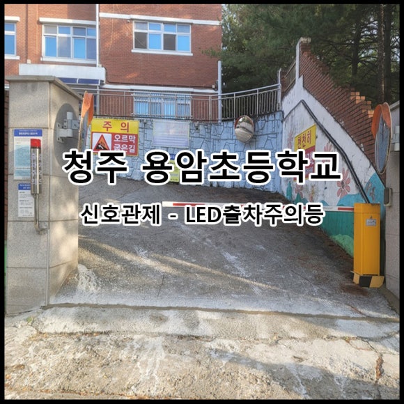 용암초등학교 이미지