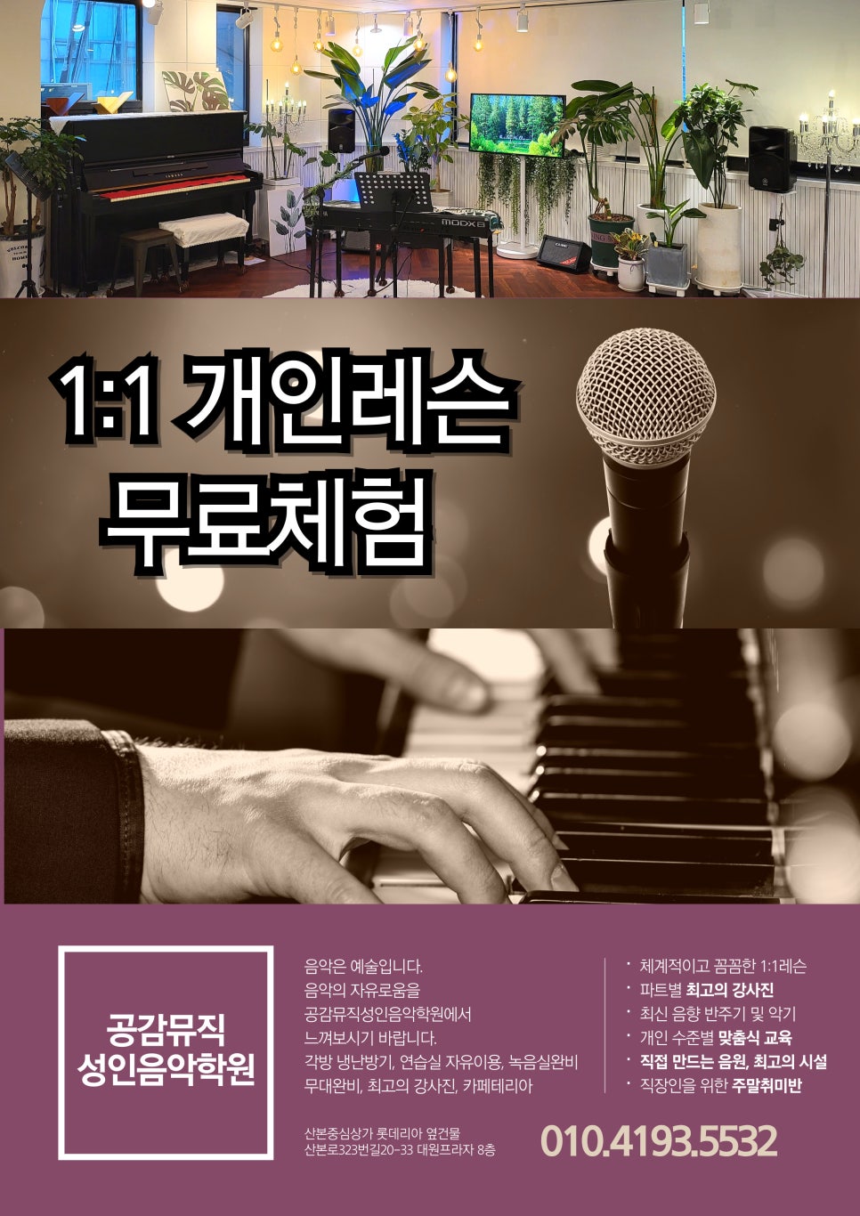 공감뮤직성인음악학원 이미지