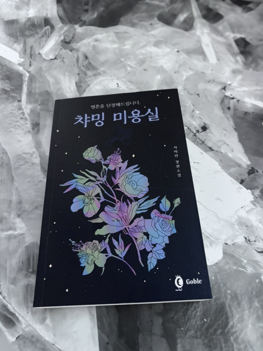 챠밍미용실 이미지