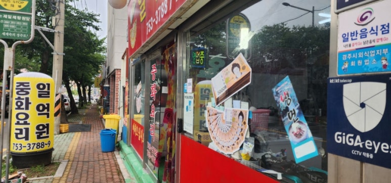일억원짜장 이미지