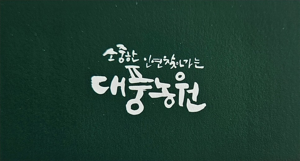 대풍농원 이미지