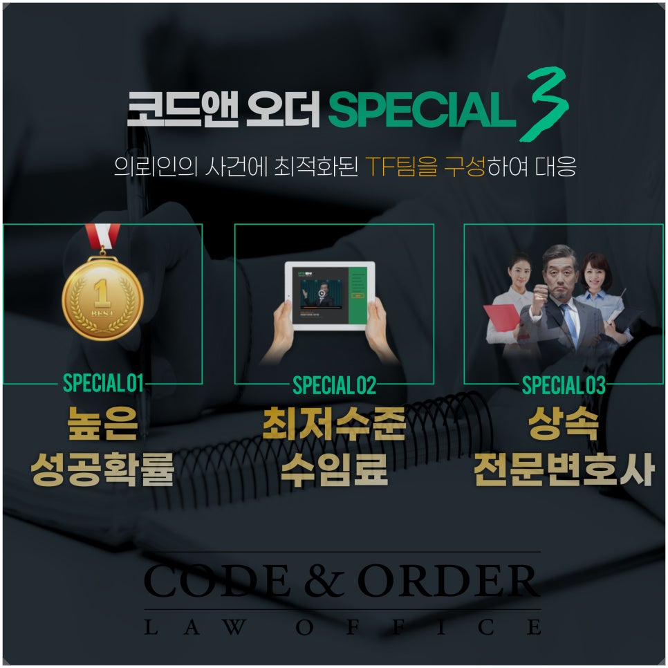 코드앤오더법률사무소 이미지