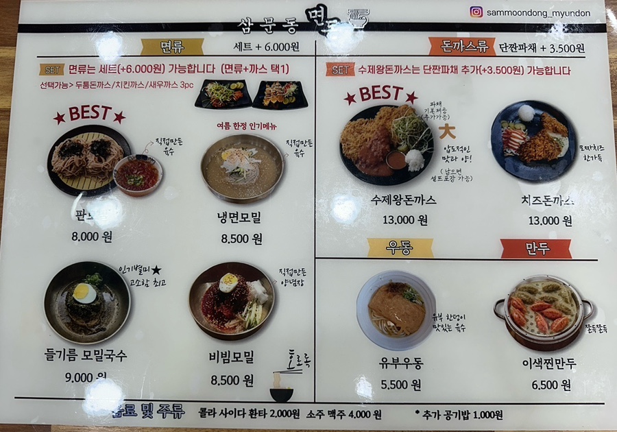 삼문국수 이미지
