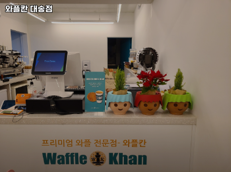 와플칸대송점 이미지