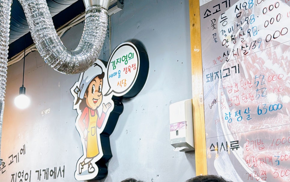 새마을정육점 이미지