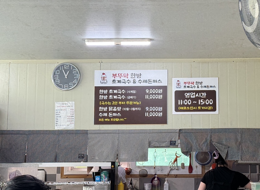 부뚜막초계국수 이미지